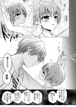 Page 47 of Keiyaku Shounen 3