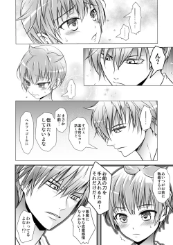 Page 52 of Keiyaku Shounen 3