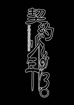 Page 70 of Keiyaku Shounen 3