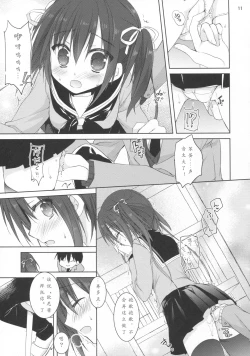 Page 11 of Miseban no Jama Shinaidekudasai!!