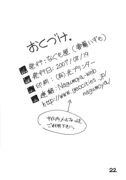 Page 22 of Futanari Ouja Tamaking 2