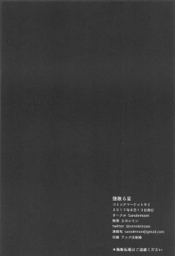 Page 24 of Ochiru Natsu