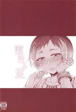 Page 25 of Ochiru Natsu