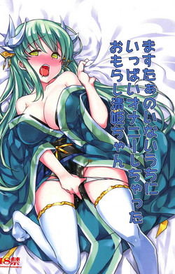 Download Master no Inai Uchi ni Ippai Onanie Shichatta Omorashi Kiyohime-chan