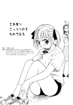 Page 41 of Maria-sama ga P o Miteru Soushuuhen