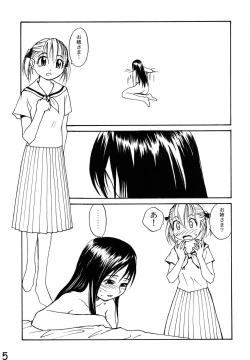 Page 5 of Maria-sama ga P o Miteru Soushuuhen