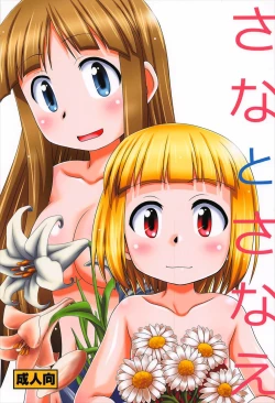 Page 1 of Sana to Sanae