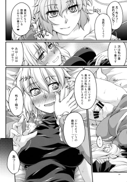 Page 23 of Miru wa Menodoku, Kiku wa Kinodoku