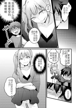 Page 19 of Totsuzen onnanoko ni nattanode, ore no oppai monde mimasen ka? 14