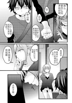 Page 21 of Totsuzen onnanoko ni nattanode, ore no oppai monde mimasen ka? 14