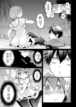 Page 9 of Totsuzen onnanoko ni nattanode, ore no oppai monde mimasen ka? 14
