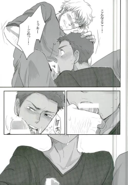 Page 16 of Jinsei Omoi Doori ni Ikanai mono de