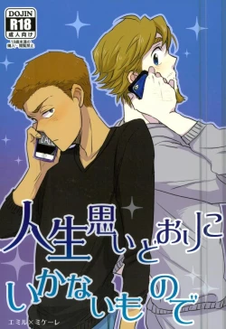 Page 1 of Jinsei Omoi Doori ni Ikanai mono de