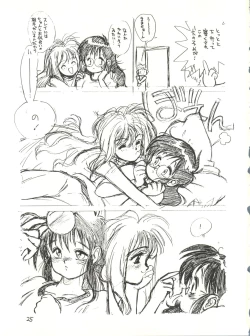 Page 25 of Tororoimo Vol. 13