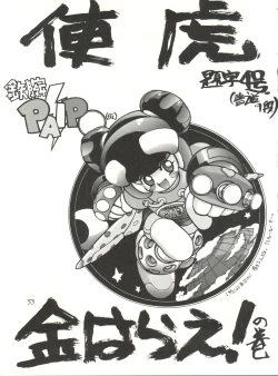 Page 33 of Tororoimo Vol. 13