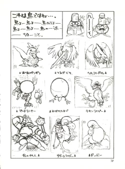 Page 38 of Tororoimo Vol. 13