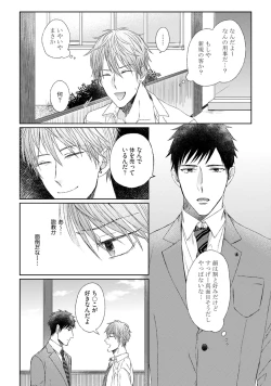 Page 10 of Pretty Bitch Koi wo Shiru