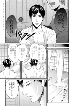 Page 117 of Pretty Bitch Koi wo Shiru