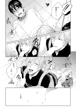 Page 166 of Pretty Bitch Koi wo Shiru