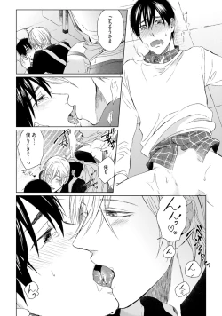 Page 168 of Pretty Bitch Koi wo Shiru