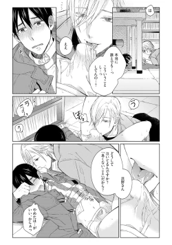 Page 193 of Pretty Bitch Koi wo Shiru