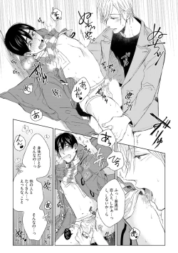 Page 196 of Pretty Bitch Koi wo Shiru