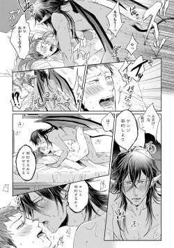 Page 221 of Pretty Bitch Koi wo Shiru