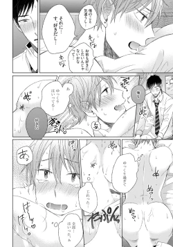 Page 236 of Pretty Bitch Koi wo Shiru