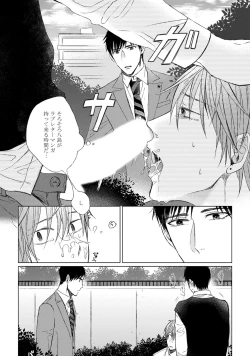 Page 38 of Pretty Bitch Koi wo Shiru