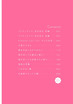 Page 4 of Pretty Bitch Koi wo Shiru