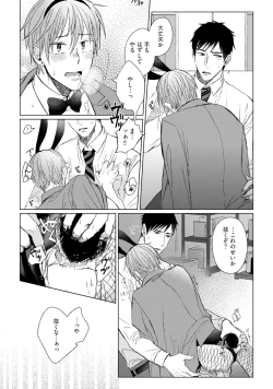 Page 52 of Pretty Bitch Koi wo Shiru