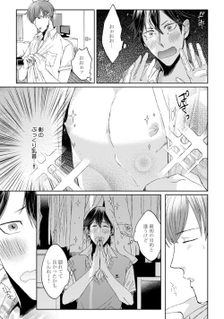 Page 69 of Pretty Bitch Koi wo Shiru