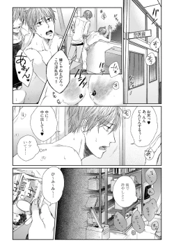 Page 6 of Pretty Bitch Koi wo Shiru