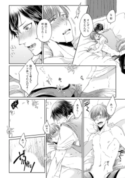 Page 80 of Pretty Bitch Koi wo Shiru