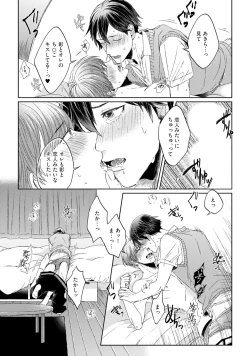 Page 81 of Pretty Bitch Koi wo Shiru