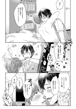 Page 85 of Pretty Bitch Koi wo Shiru