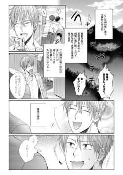 Page 8 of Pretty Bitch Koi wo Shiru