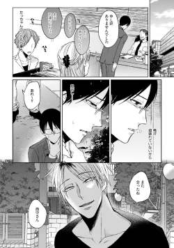 Page 94 of Pretty Bitch Koi wo Shiru