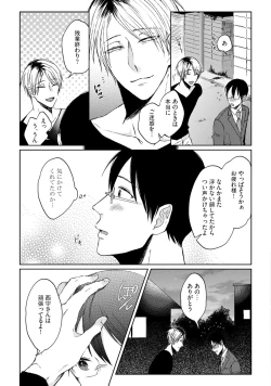 Page 95 of Pretty Bitch Koi wo Shiru