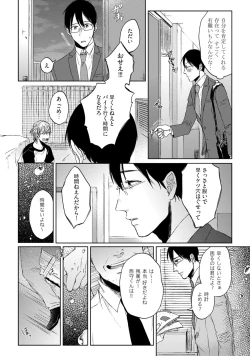 Page 96 of Pretty Bitch Koi wo Shiru