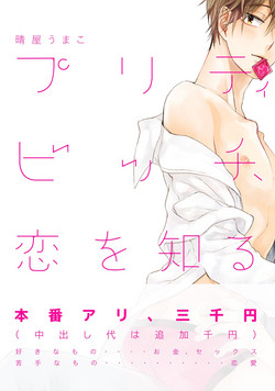 Download Pretty Bitch Koi wo Shiru