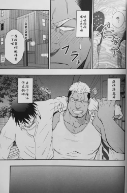 Page 6 of ICE BREAK Yarichin Yarou no Ikasekata
