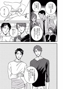 Page 121 of Hajimete wa Mechakucha Hageshii