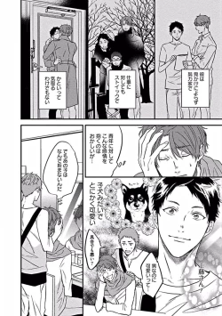 Page 128 of Hajimete wa Mechakucha Hageshii