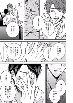 Page 143 of Hajimete wa Mechakucha Hageshii