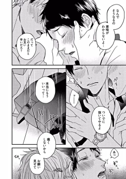 Page 166 of Hajimete wa Mechakucha Hageshii