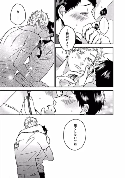 Page 167 of Hajimete wa Mechakucha Hageshii