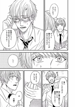 Page 19 of Hajimete wa Mechakucha Hageshii