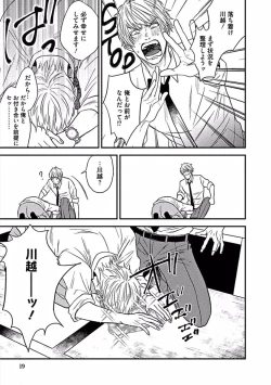 Page 23 of Hajimete wa Mechakucha Hageshii