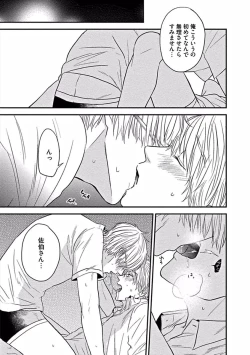 Page 29 of Hajimete wa Mechakucha Hageshii